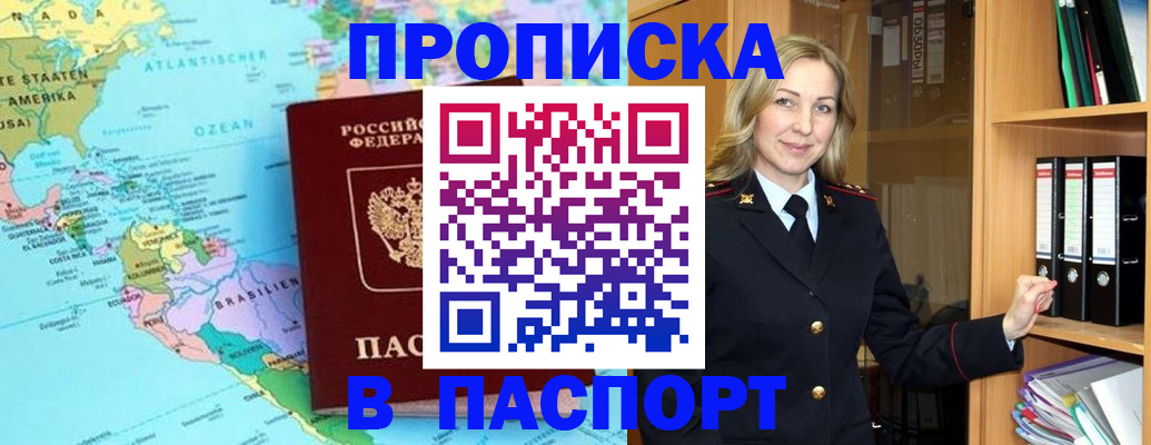 прописка регистрация в Георгиевске