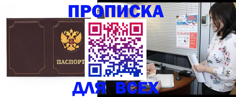 прописка для военкомата в Георгиевске
