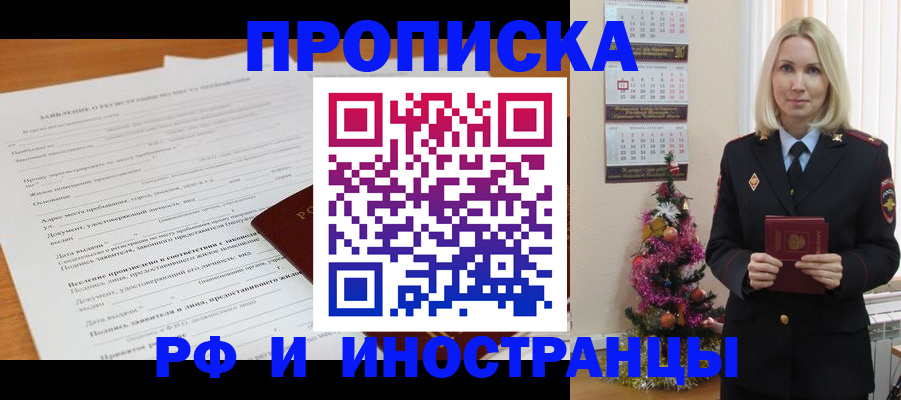 временная регистрация в квартире в Георгиевске